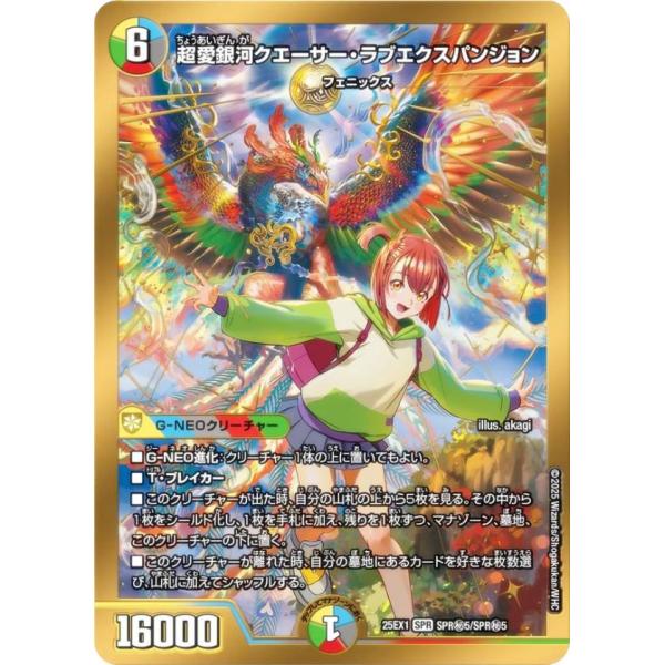 シークレットレア】デュエルマスターズ DM25EX1 SPR秘5/SPR秘5 超愛