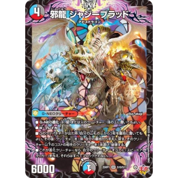 最安値 ジャジーブラッド シークレット 3枚 邪龍ジャジーブラッド