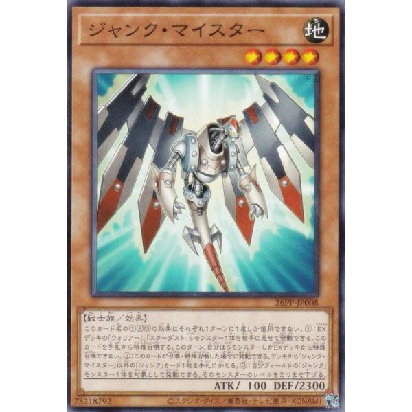 遊戯王 26PP-JP008 ジャンク・マイスター (日本語版 ノーマル) PREMIUM