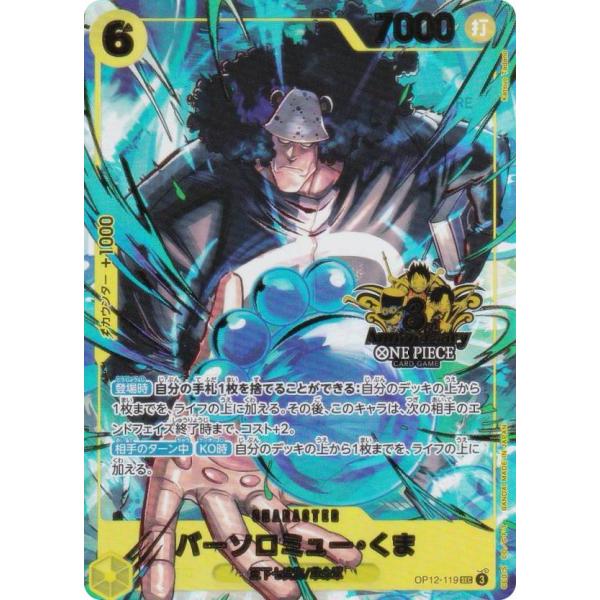 ワンピースカードゲーム OP12-119 バーソロミュー・くま (SEC