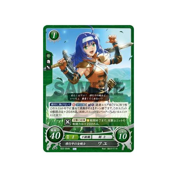 ファイアーエムブレム サイファ B22-054 修行中の女剣士 ワユ (N
