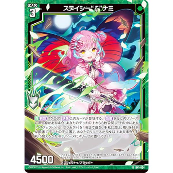 ゼクス Z/X B41-024 ステイシー”ζ”ナミ (R レア) 未知 ミスティック