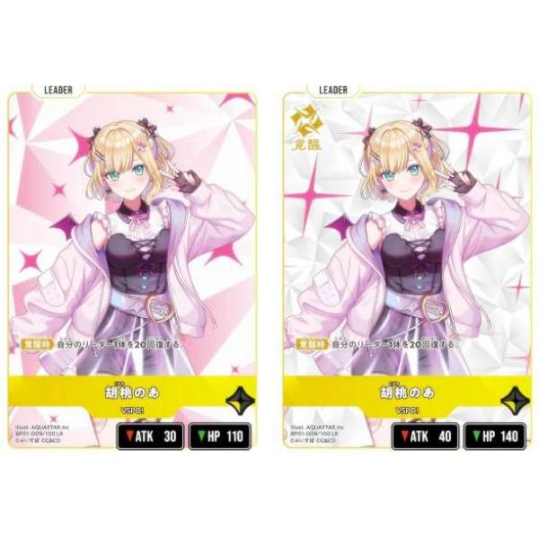 クロススターズ BP01-009/100 胡桃のあ (LR リーダーレア) (クロスタ