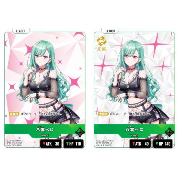 クロススターズ BP02-016/082 八雲べに (LR リーダーレア) Xross Stars