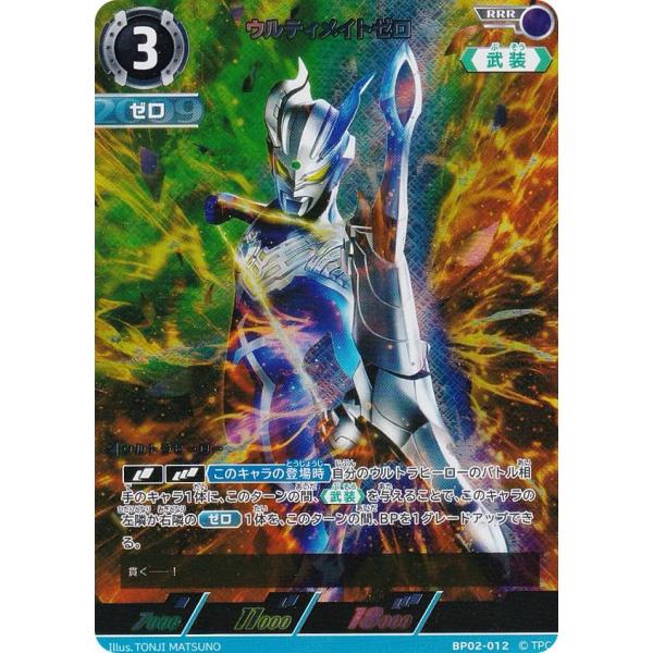 ウルトラマンカードゲーム BP02-012 ウルティメイトゼロ (RRR トリプル