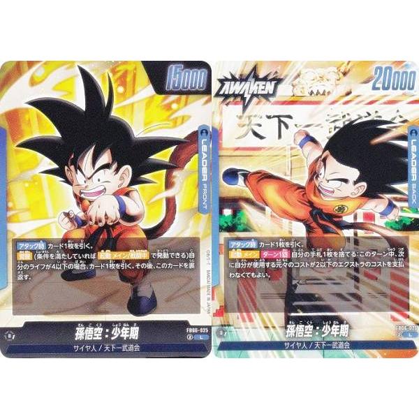 即日発送 フュージョンワールド 孫悟空:少年期 リミテッドパック SB01