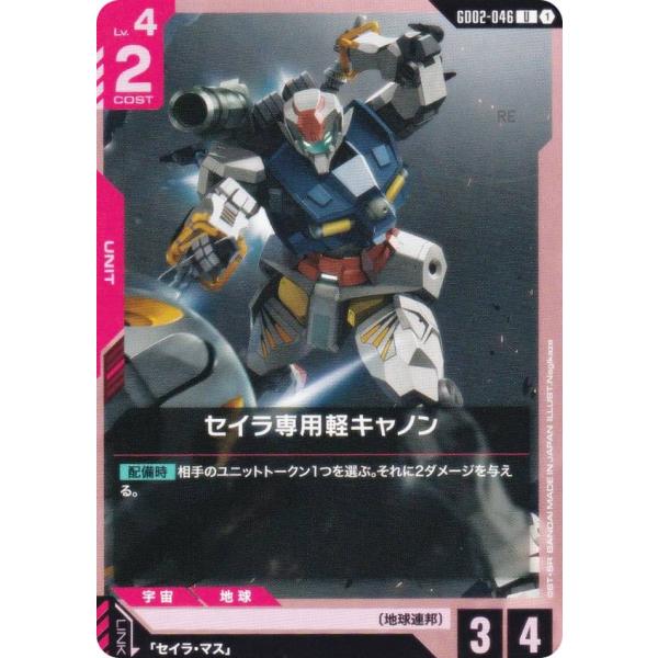 ガンダムカードゲーム GD02-046 セイラ専用軽キャノン (U アンコモン