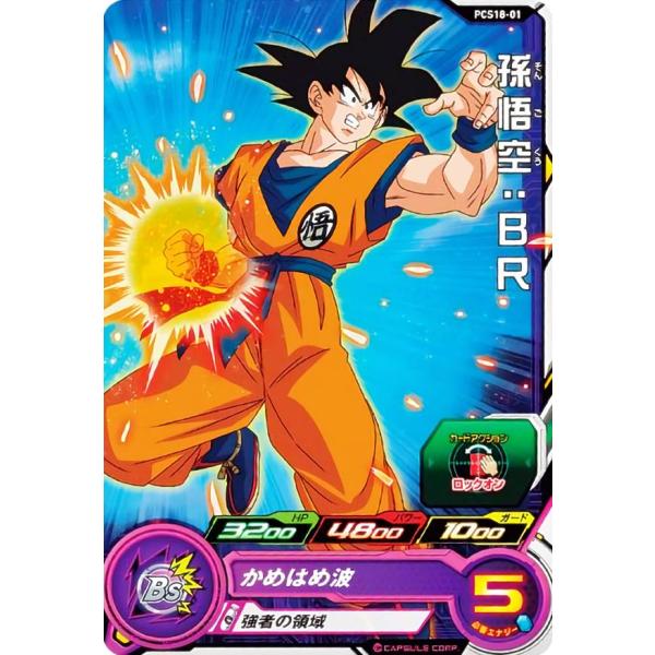 ドラゴンボールヒーローズ PCS18-01 孫悟空：BR (ノーマルカード