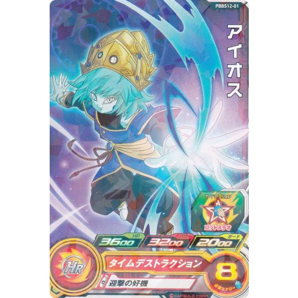 ドラゴンボールヒーローズ PBBS12-01 アイオス オフィシャル4ポケット