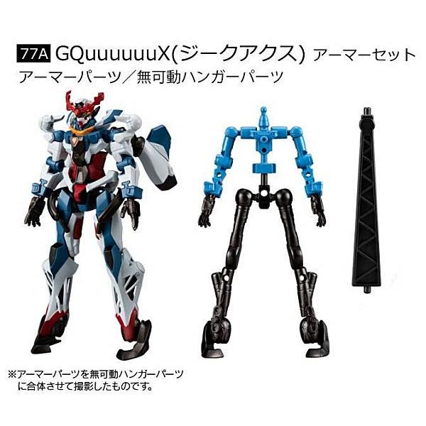 4.GQuuuuuuX（ジークアクス）アーマーセット】機動戦士ガンダム G