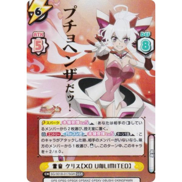 箔押し/パラレル】Reバース SG/001B-017SGR 雪音 クリス【XD UNLIMITED