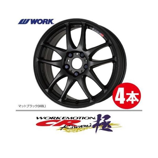 WORK 納期確認必須 4本価格 WORK EMOTION CR kiwami MBLカラー 17inch