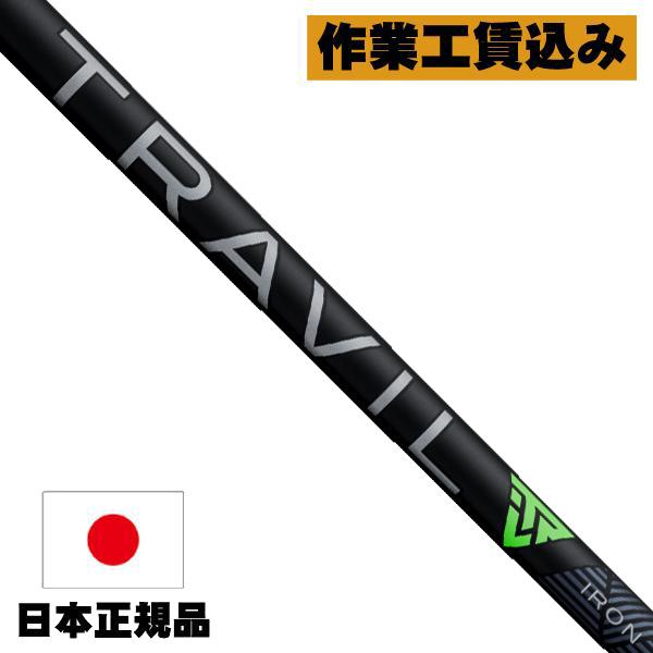 フジクラシャフト リシャフト 工賃込 藤倉コンポジット フジクラ