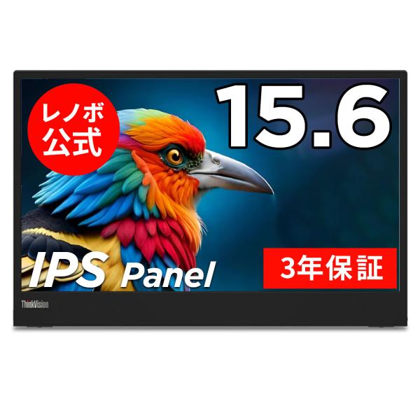 Lenovo（レノボ） 【公式・直販】モニター 15.6インチ ディスプレイ