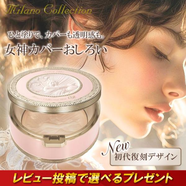 ミラノコレクション フェースアップパウダー2026 おしろい パウダー