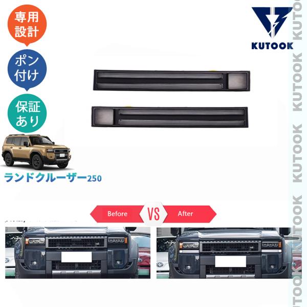 爆買 KUTOOK ランクル250 LEDデイライト 新型ランドクルーザー パーツ