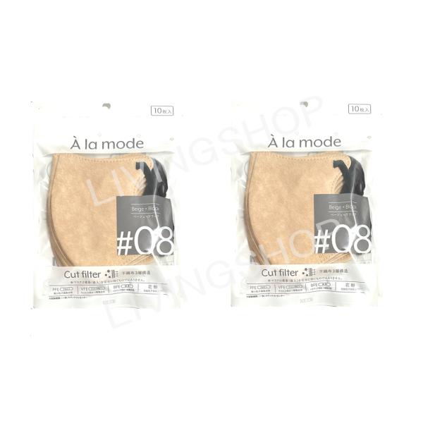 2個セット】amethyst A la mode Beige×Black ♯08 立体マスク