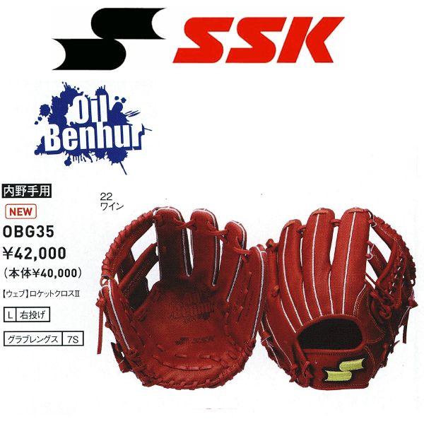 エスエスケイ（SSK） 野球 硬式グラブ/グローブ オイルベンハー 内野手