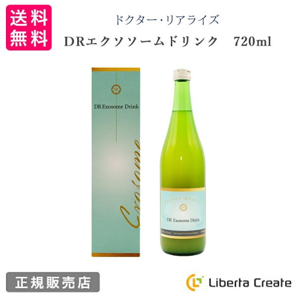 ドクター・リアライズ DR エクソソームドリンク 720ml 無添加 無着色
