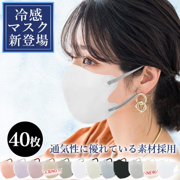 敏感肌向けSSS級不織布採用】40枚 大容量 保湿マスク 立体 不織布 風邪
