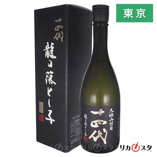 十四代 日本酒 大極上諸白 龍の落とし子 純米大吟醸酒 2025年製造