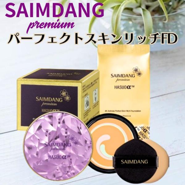 SAIMDANG（サイムダン） プレミアム 4Kアクトレス パーフェクトスキン