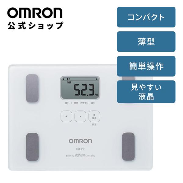 オムロン（OMRON） 体重体組成計 体重計 HBF-212 ホワイト カラダ
