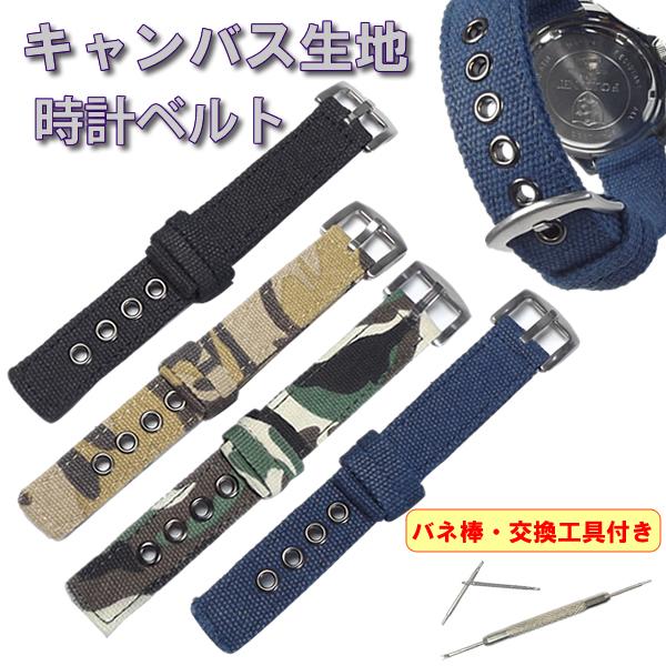時計ベルト 厚手 キャンバス地 18mm 20mm 22mm 24mm メンズ レディース