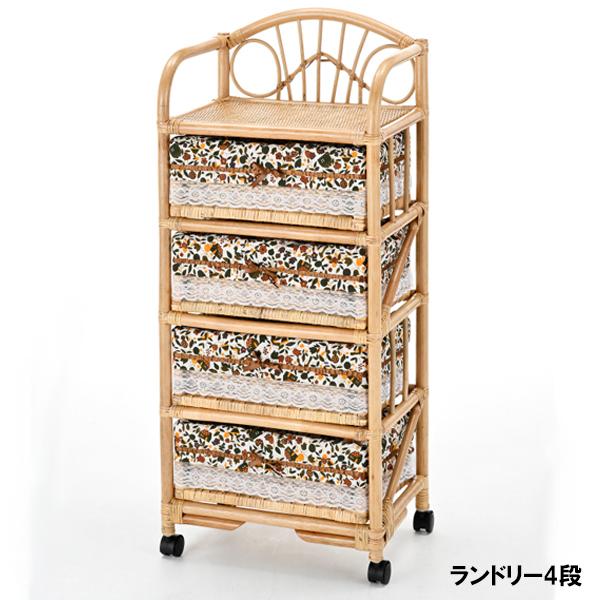 籐製ランドリーチェスト4段 完成品 衣類 おもちゃ 引出し 布張り
