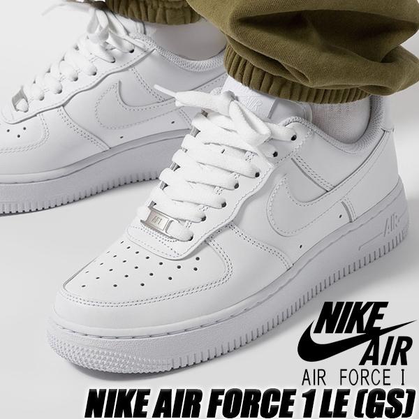 エア フォース 1 NIKE AIR FORCE LE (GS) white/white-wht-wht fv5951