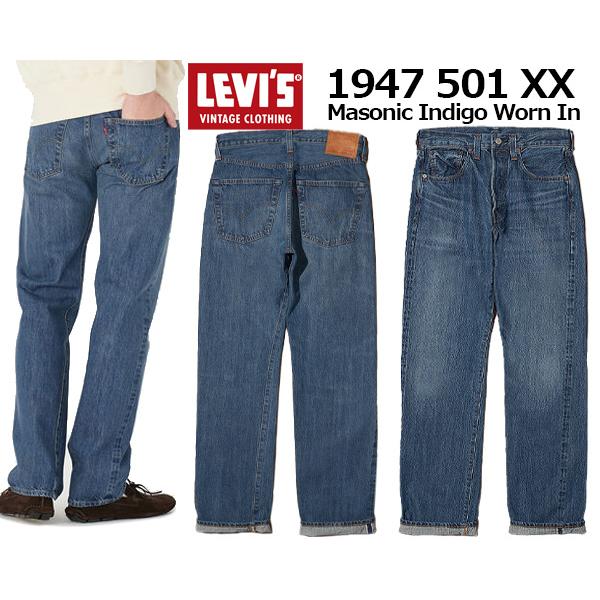 Levi's（リーバイス） LEVIS VINTAGE CLOTHING 1947 501XX MASONIC