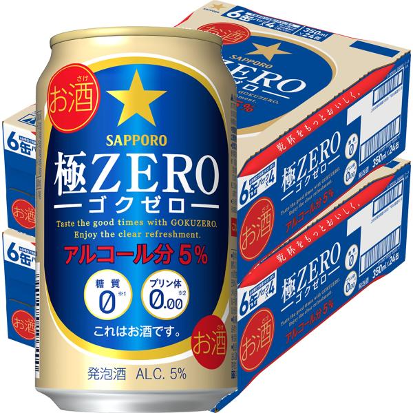 サッポロ 極ZERO あすつく 送料無料 極ゼロ 350ml×2ケース/48本 ビール