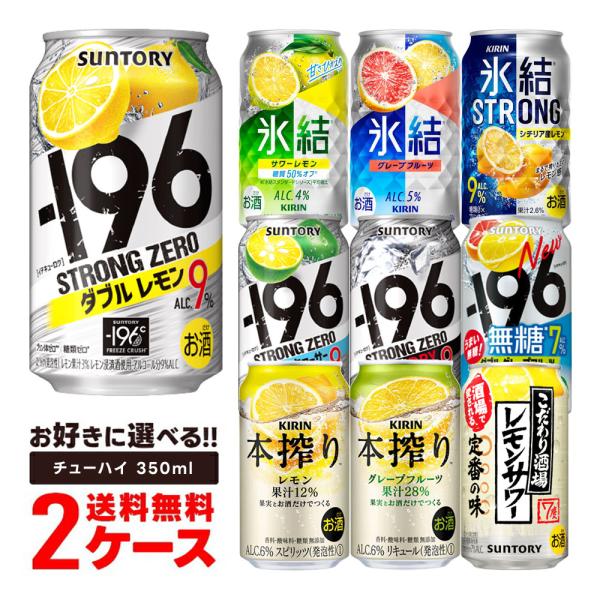 SUNTORY（サントリー） あすつく 送料無料 選べる チューハイ 350ml×2