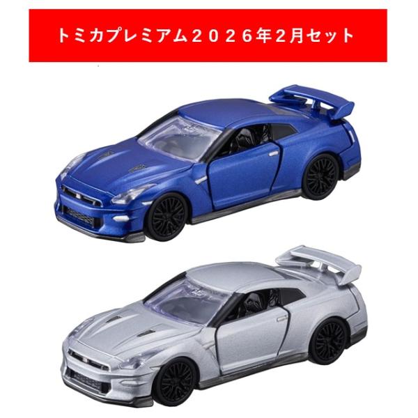 トミカプレミアム 2026年2月新製品 2点セット【トミカプレミアム 49