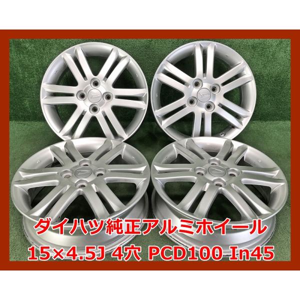 ダイハツ（DAIHATSU） ☆15インチ 純正 中古 アルミホイール 4本 4穴