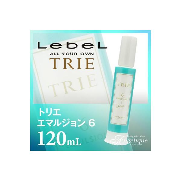 LebeL（ルベル） トリエ エマルジョン6 120ml （×ネコポス不可
