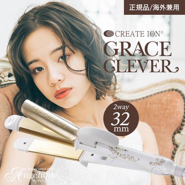 CREATEs（クレイツ） クレイツイオン アイロン グレイス クレバーII