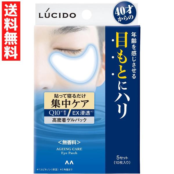 LUCIDO（ルシード） 爆買 目もと 集中ケアパック パック メンズケア