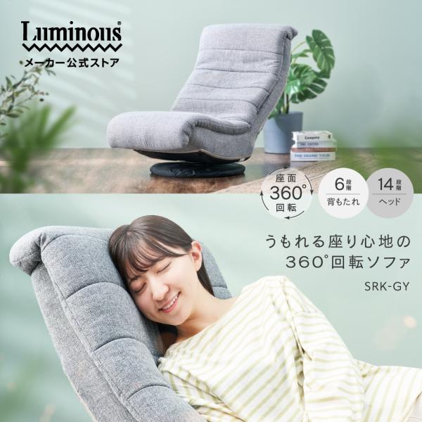 Luminous 爆買 ソファ 1人掛け ハイバック おしゃれ 座椅子 高座椅子