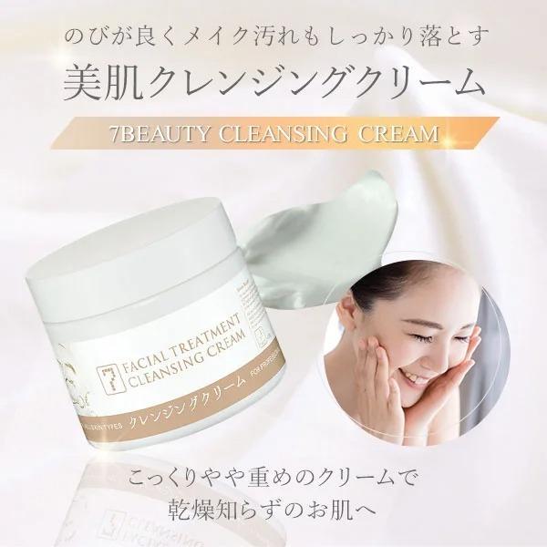 7BEAUTY（7ビューティー） クレンジング メイク落とし クリーム 450g