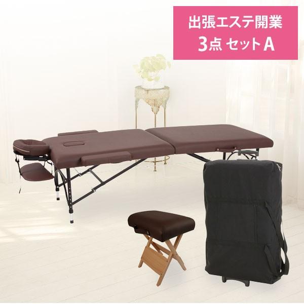 7BEAUTY（7ビューティー） エステサロン 出張セット A 3点セット 開業