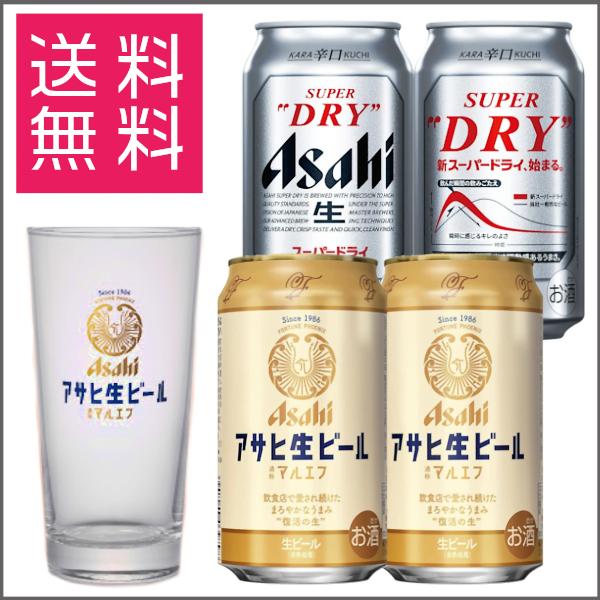 スーパードライ アサヒ 生ビール マルエフ タンブラー グラス 350ml ×2