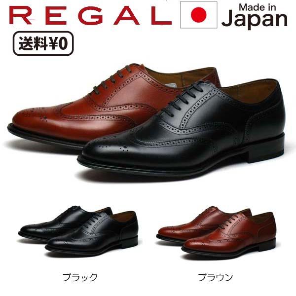 REGAL（リーガル） メンズビジネス ウイングチップ 03DR CD 革底【爆買