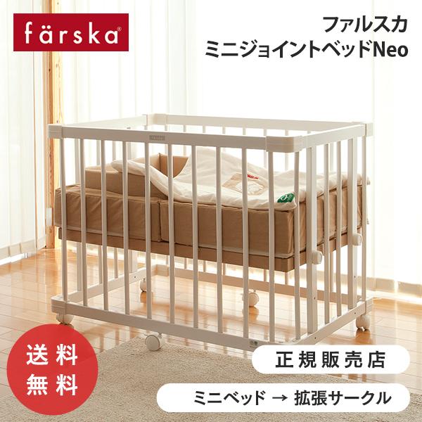 farska（ファルスカ） 【公式キャンペーン】 ファルスカ公式 ミニ
