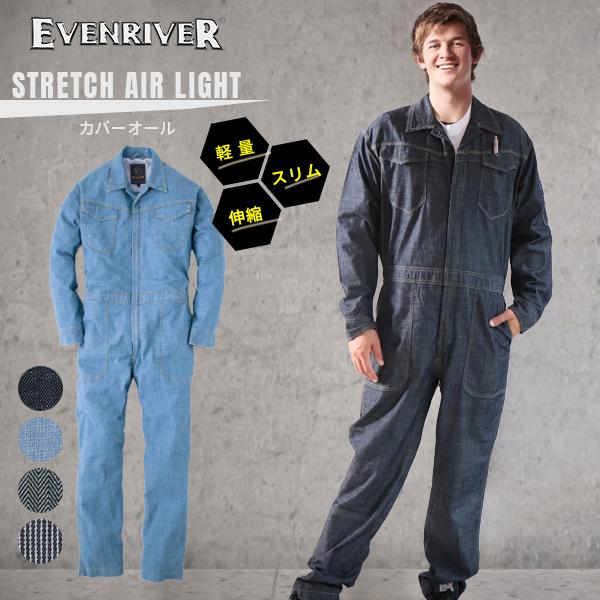 EVENRIVER（イーブンリバー） 作業着 長袖つなぎ カバーオール つなぎ