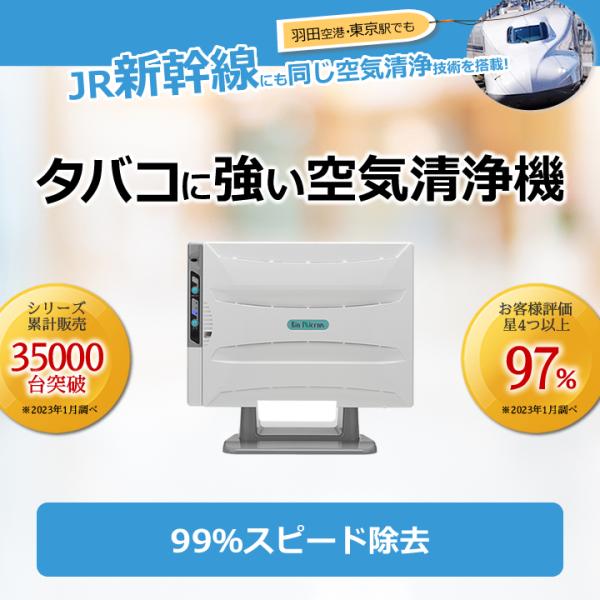 バイオミクロン 【使用後でも8日間返品可】喫煙環境におすすめ 強力