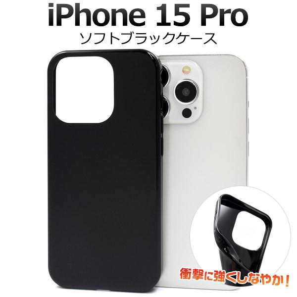 iPhone 15 ブラック (おまけケース・未使用ケーブル付) iPhone 15