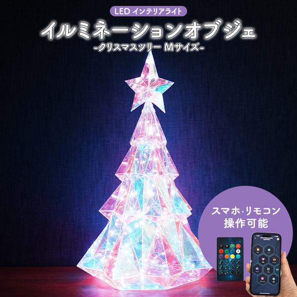 クリスマスツリー 50cm LEDライト おしゃれ オーロラカラー