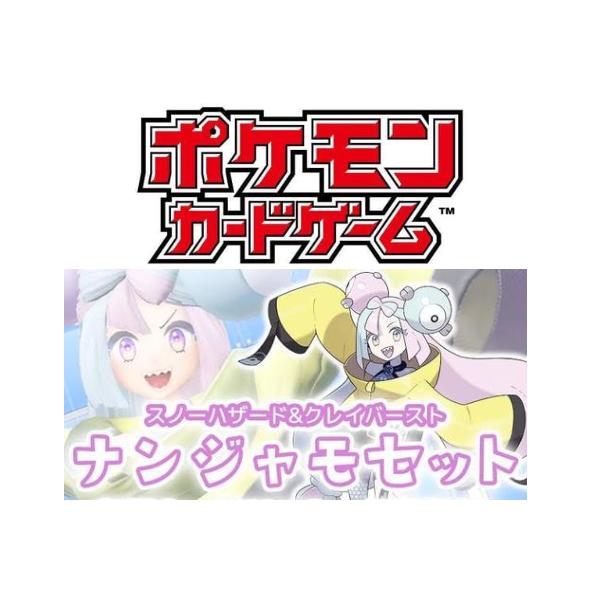 予約】ポケモンセンター・ジムセット スノーハザード＆クレイバースト