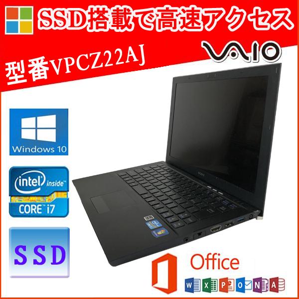 VAIO Z 中古パソコン SONY Zシリーズ VPCZ22AJ Microsoft Office 2019